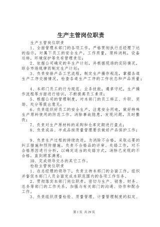 生产主管岗位职责要求