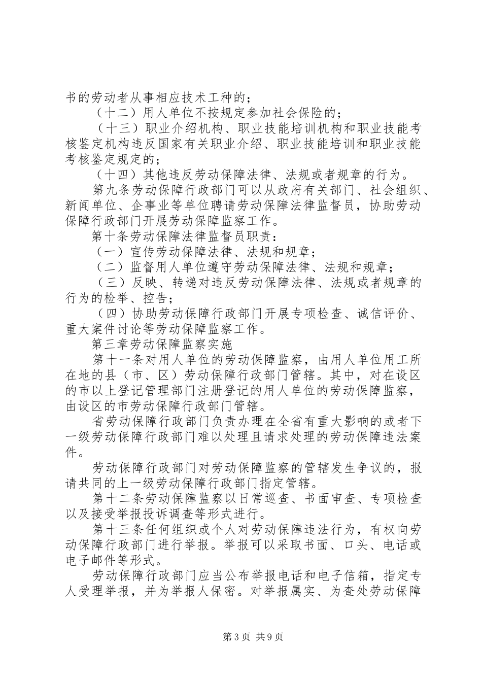 劳动保障监察规章制度_第3页