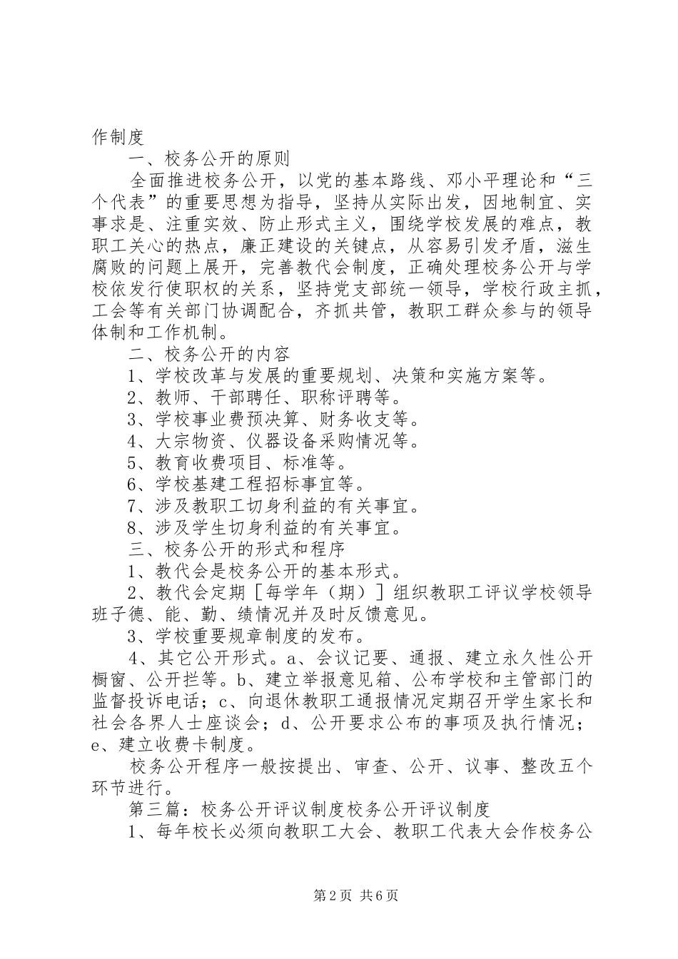 学校务公开监督评议规章制度_第2页