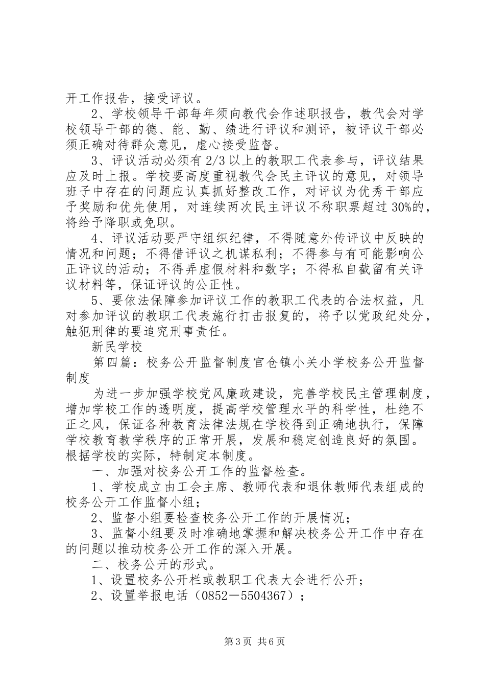 学校务公开监督评议规章制度_第3页