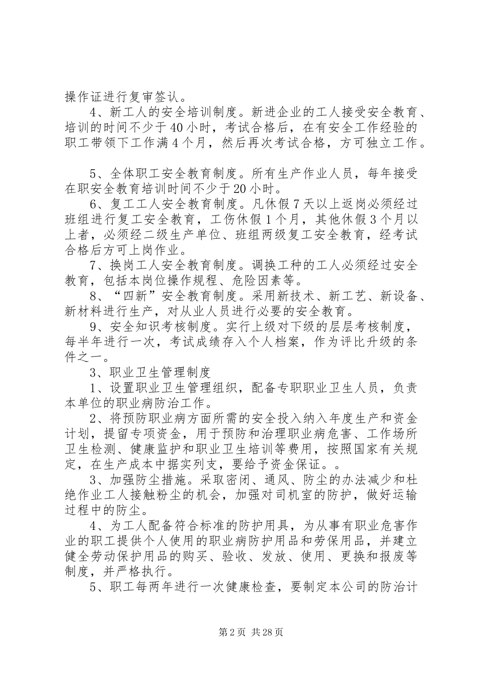汽修厂安全管理规章制度[合集]_第2页