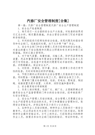 汽修厂安全管理规章制度[合集]