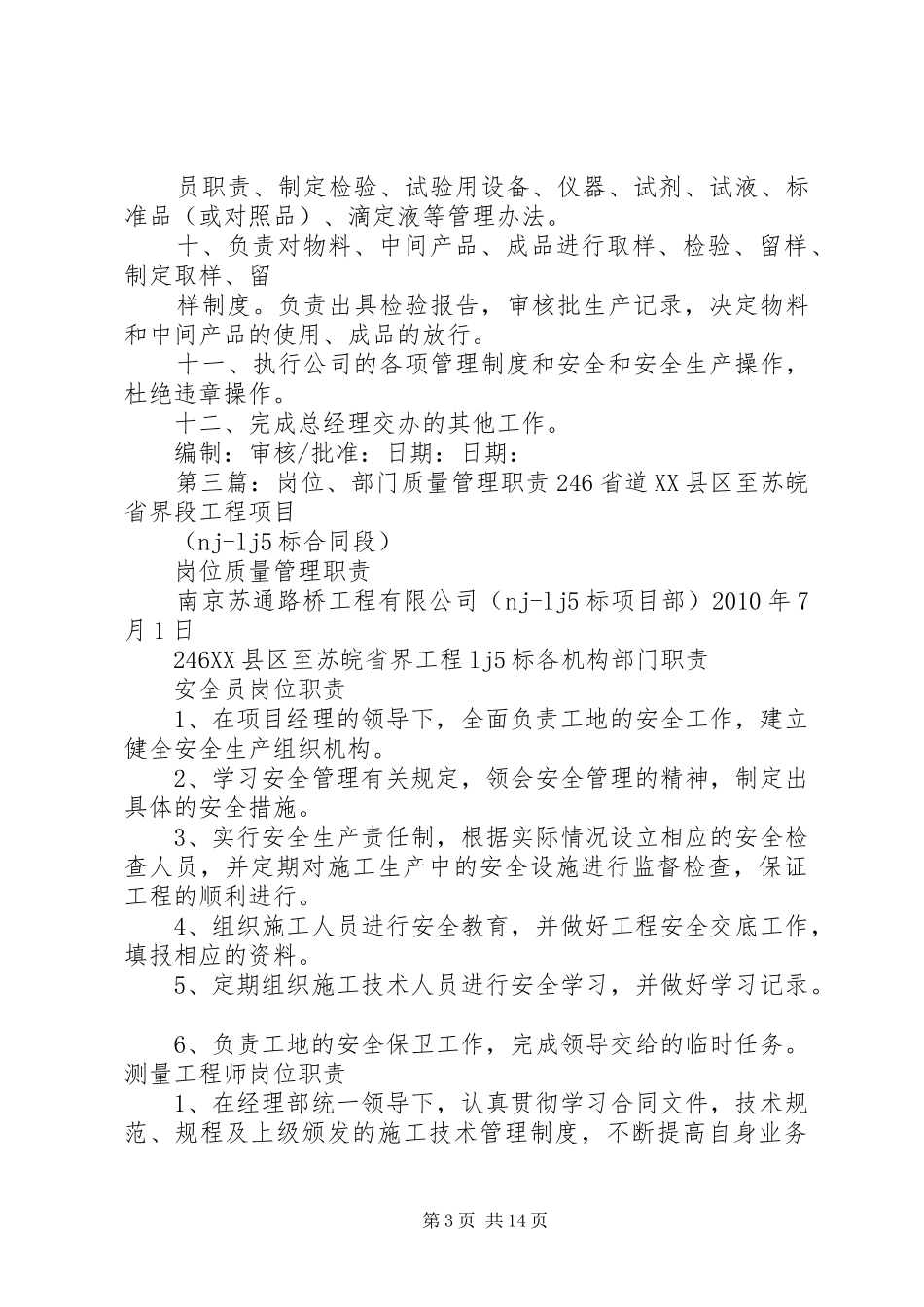 质量管理部门的职责要求_第3页