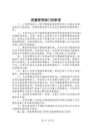 质量管理部门的职责要求