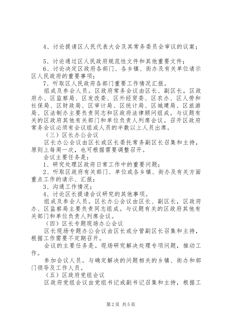 提高会议效能规章制度_第2页