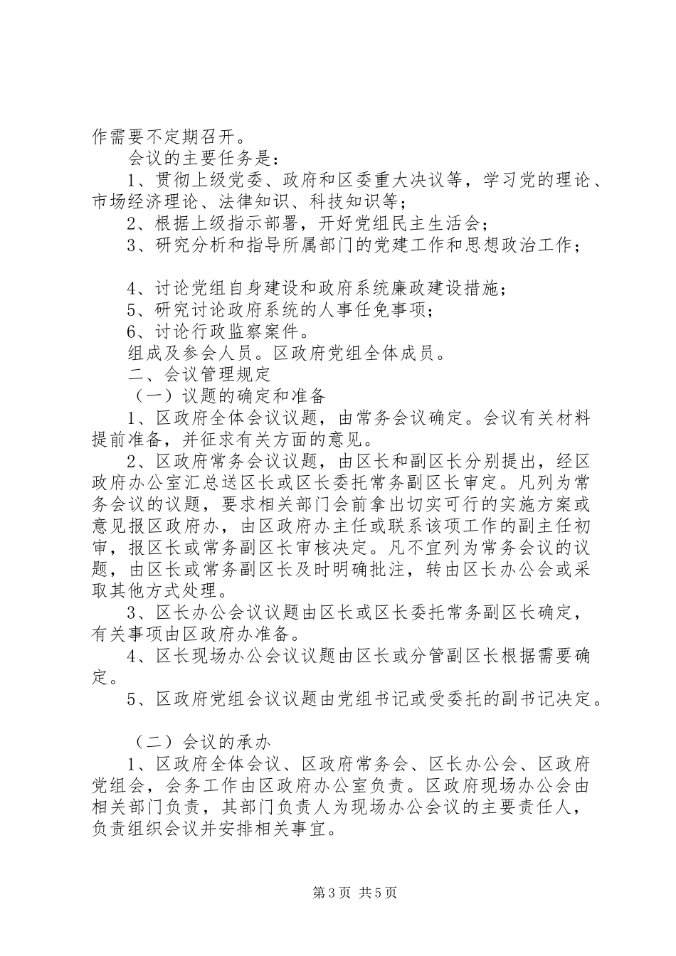 提高会议效能规章制度_第3页