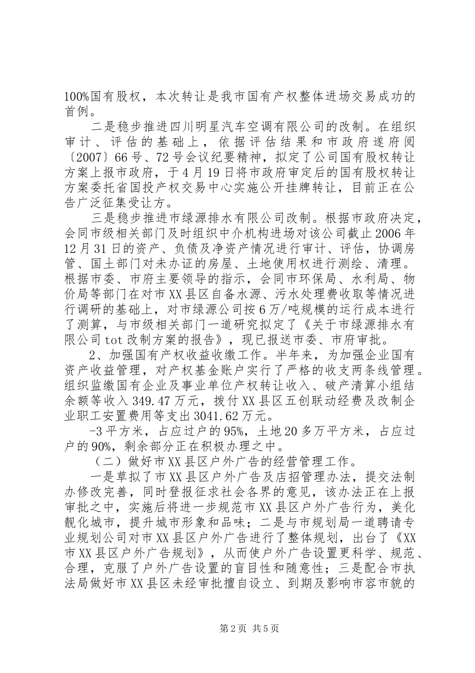 省人民政府国有资产监督管理委员会主要职责要求、内设机构和人员 _第2页