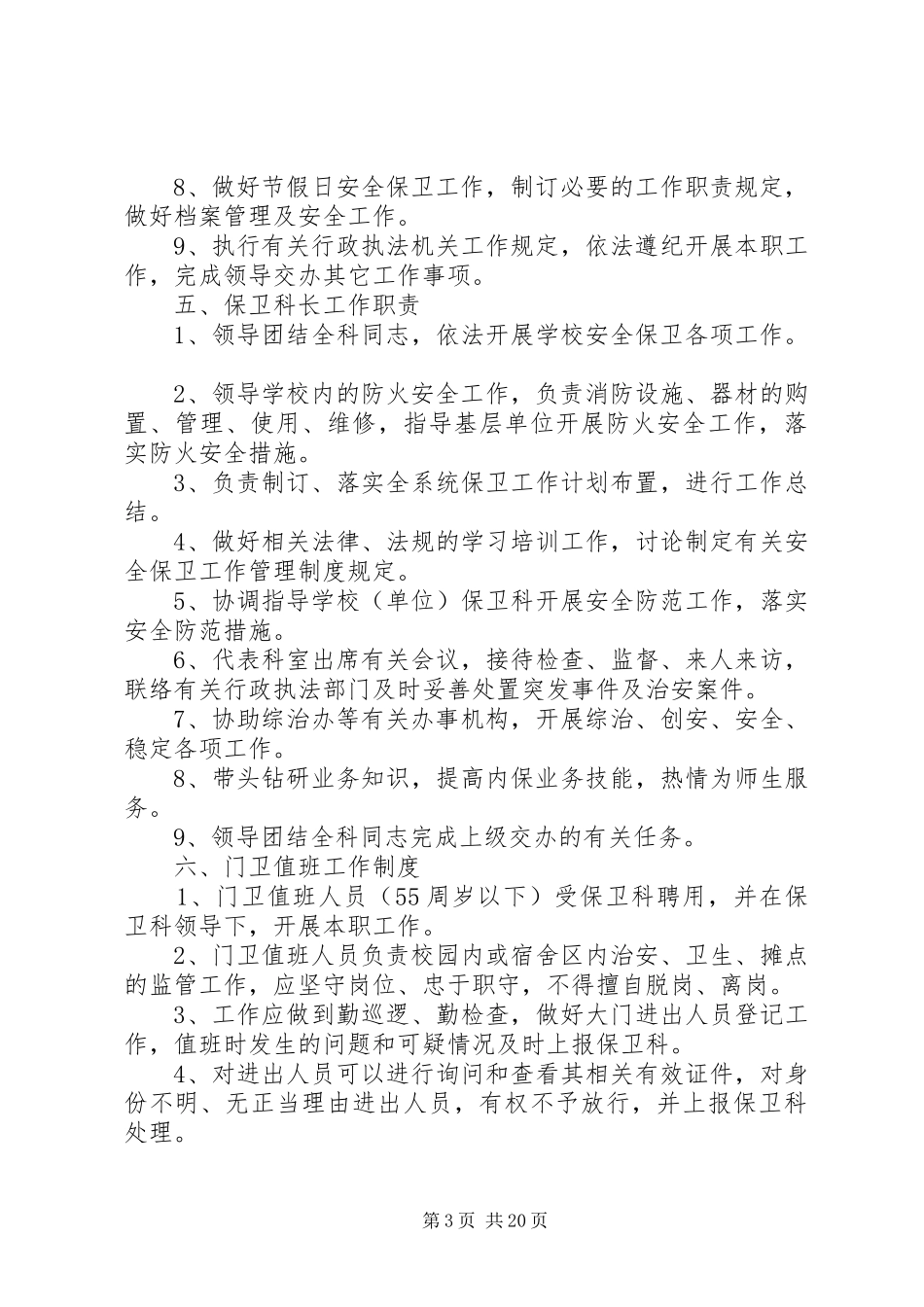 学校治安综合治理工作例会规章制度_第3页