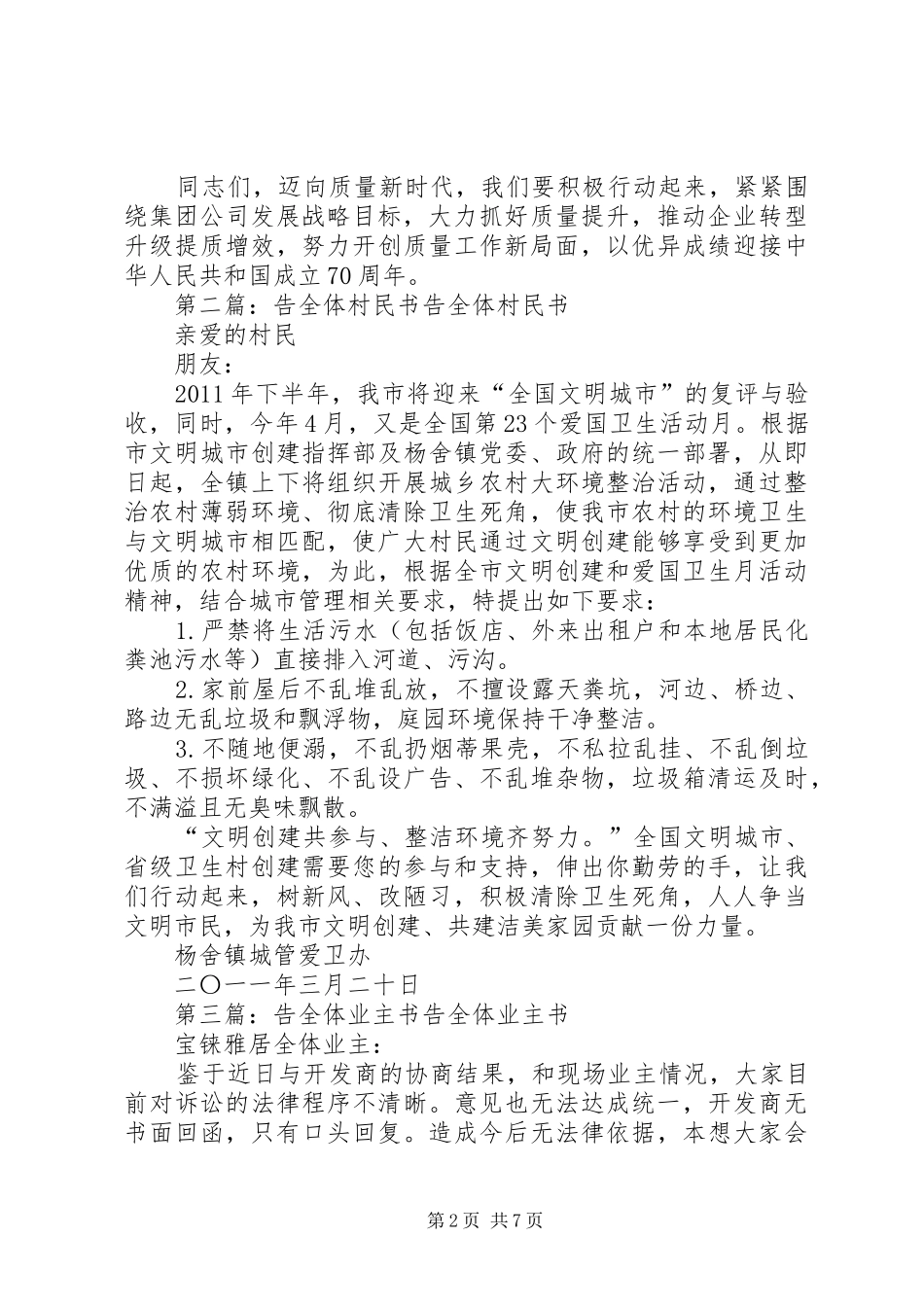 【倡议书】质量月告全体职工书[优秀范文五篇]_第2页