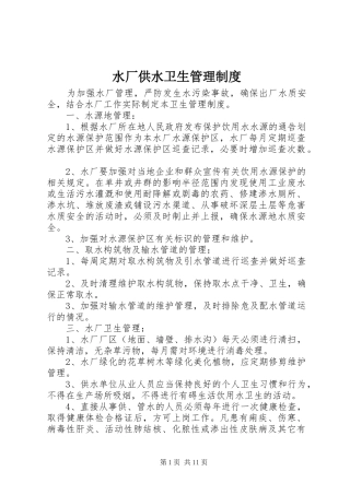 水厂供水卫生管理规章制度