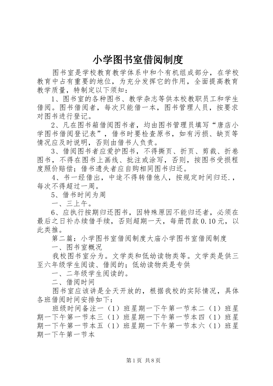 小学图书室借阅规章制度 _第1页