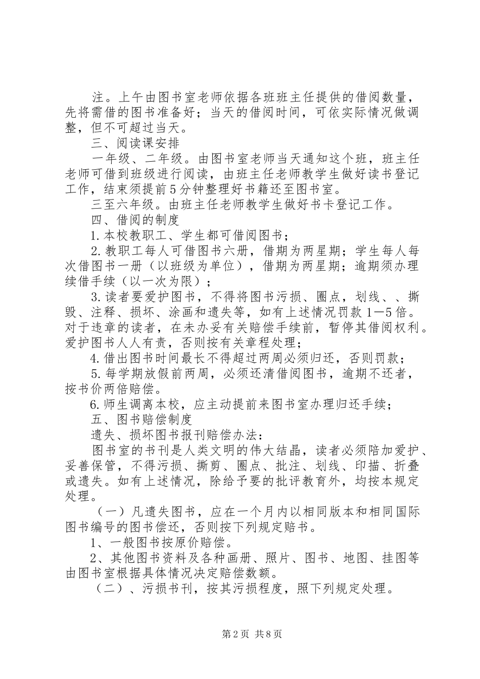 小学图书室借阅规章制度 _第2页