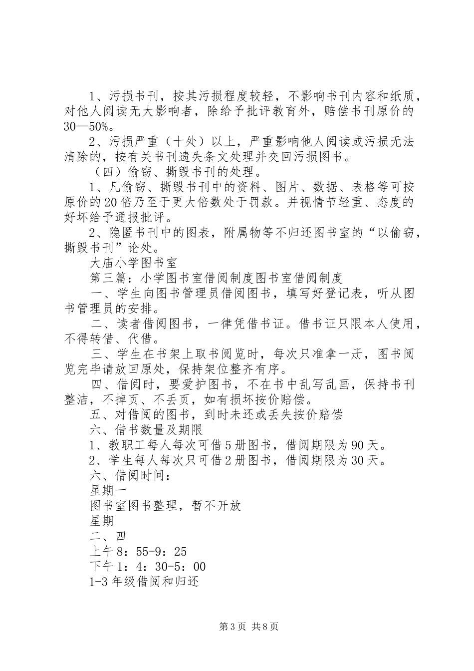 小学图书室借阅规章制度 _第3页