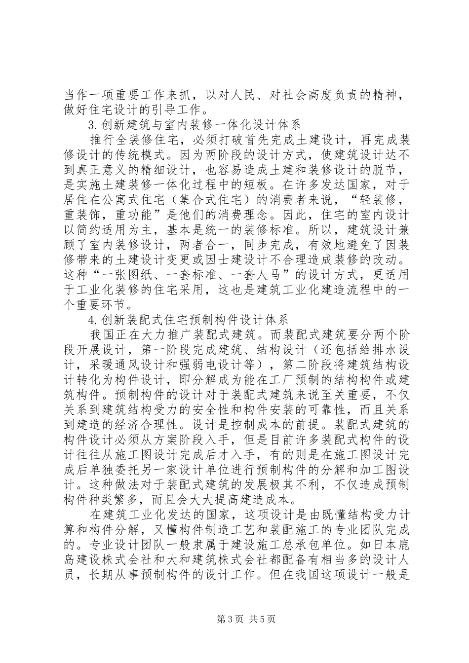 以规章制度创新加快提效率补短板 _第3页
