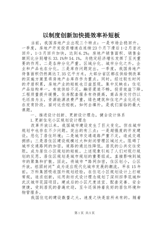 以规章制度创新加快提效率补短板 