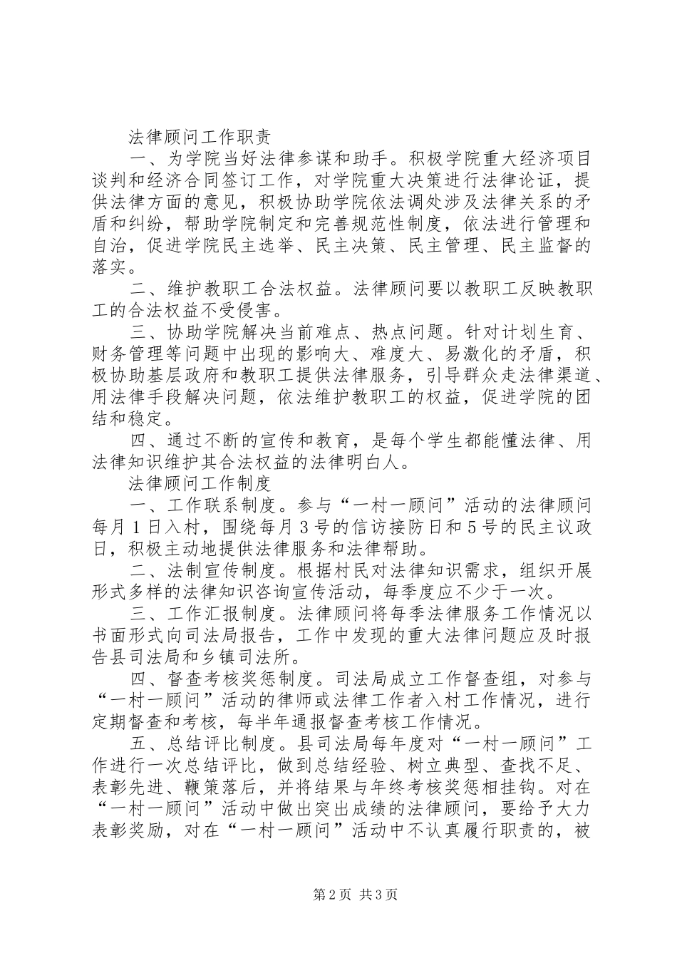 公司法律顾问管理规章制度_第2页