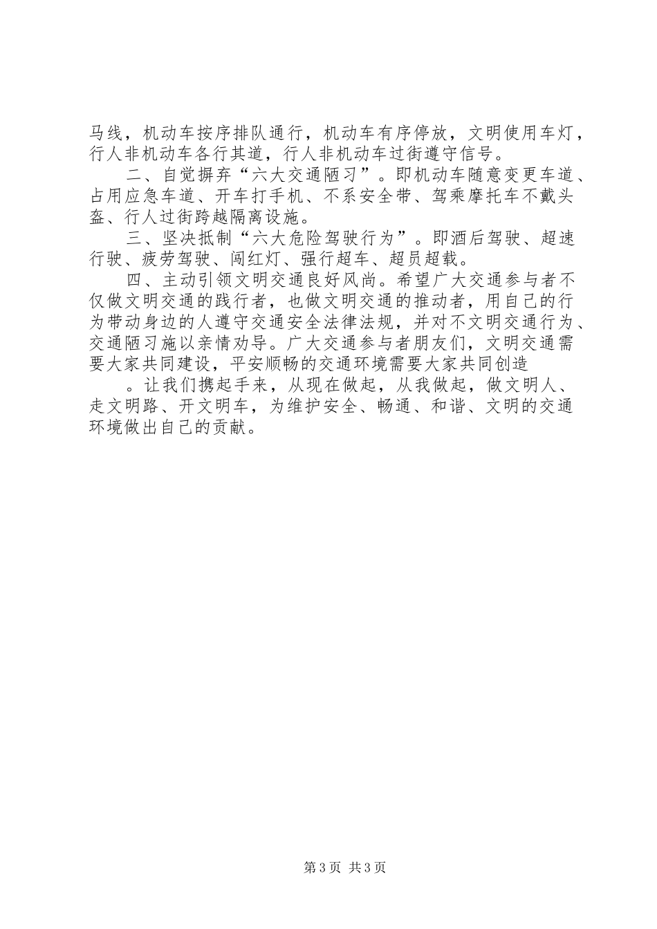 关爱生命文明交通倡议书范文_第3页