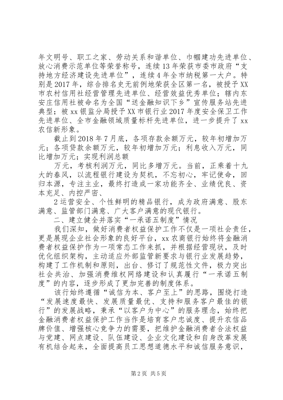 创建放心消费示范单位规章制度 _第2页