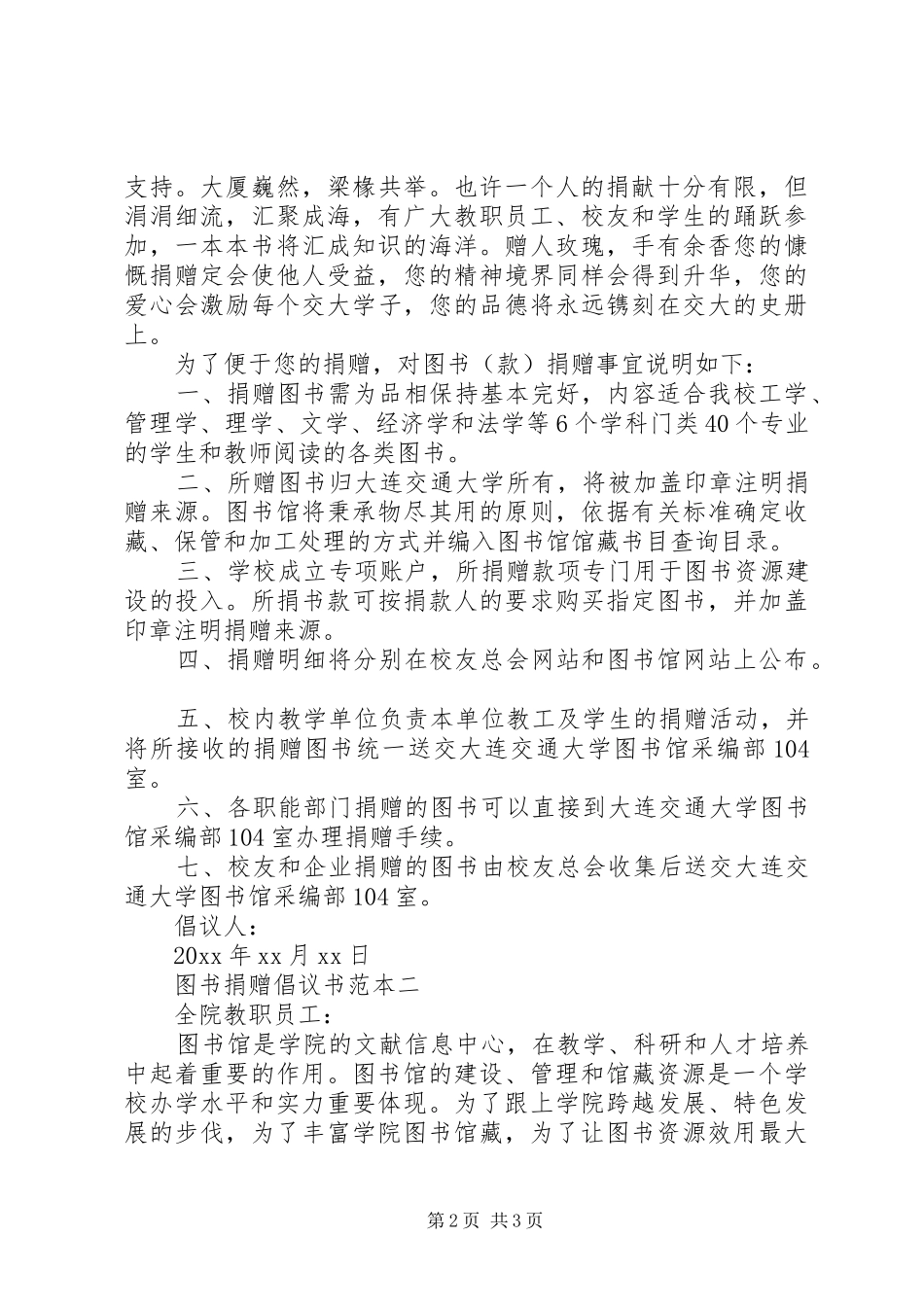 图书捐赠倡议书范文范本_第2页