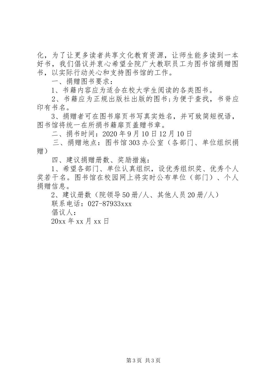 图书捐赠倡议书范文范本_第3页