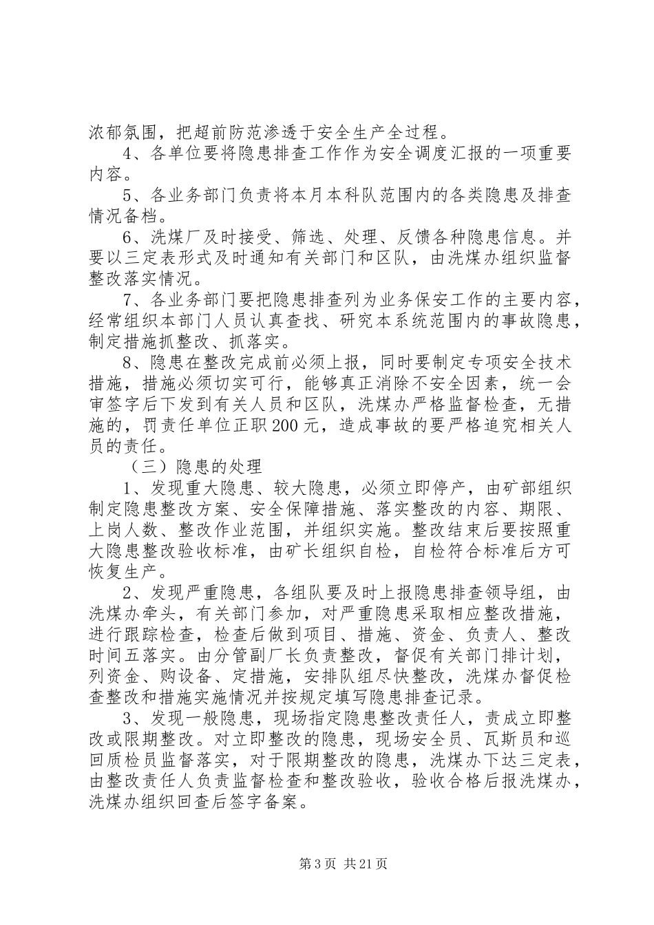 隐患排查自理规章制度_第3页