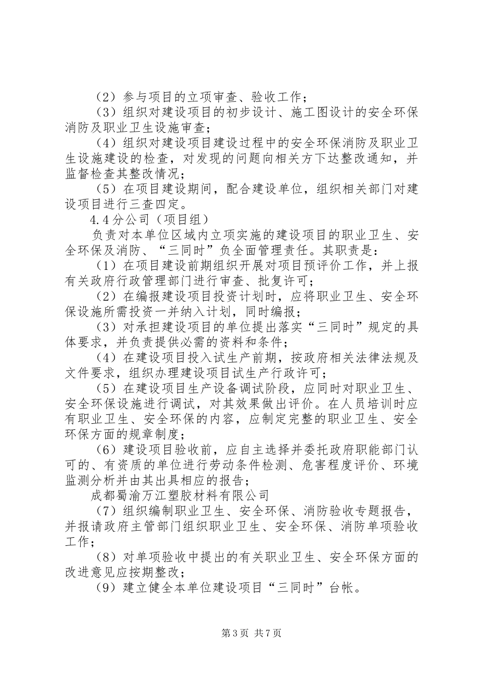 建设项目三同时管理规章制度_第3页