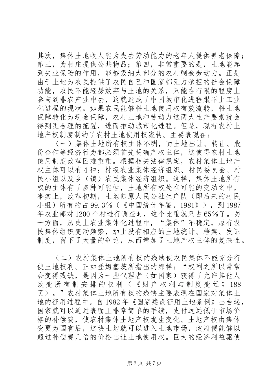 城市化与农村土地流转规章制度 _第2页
