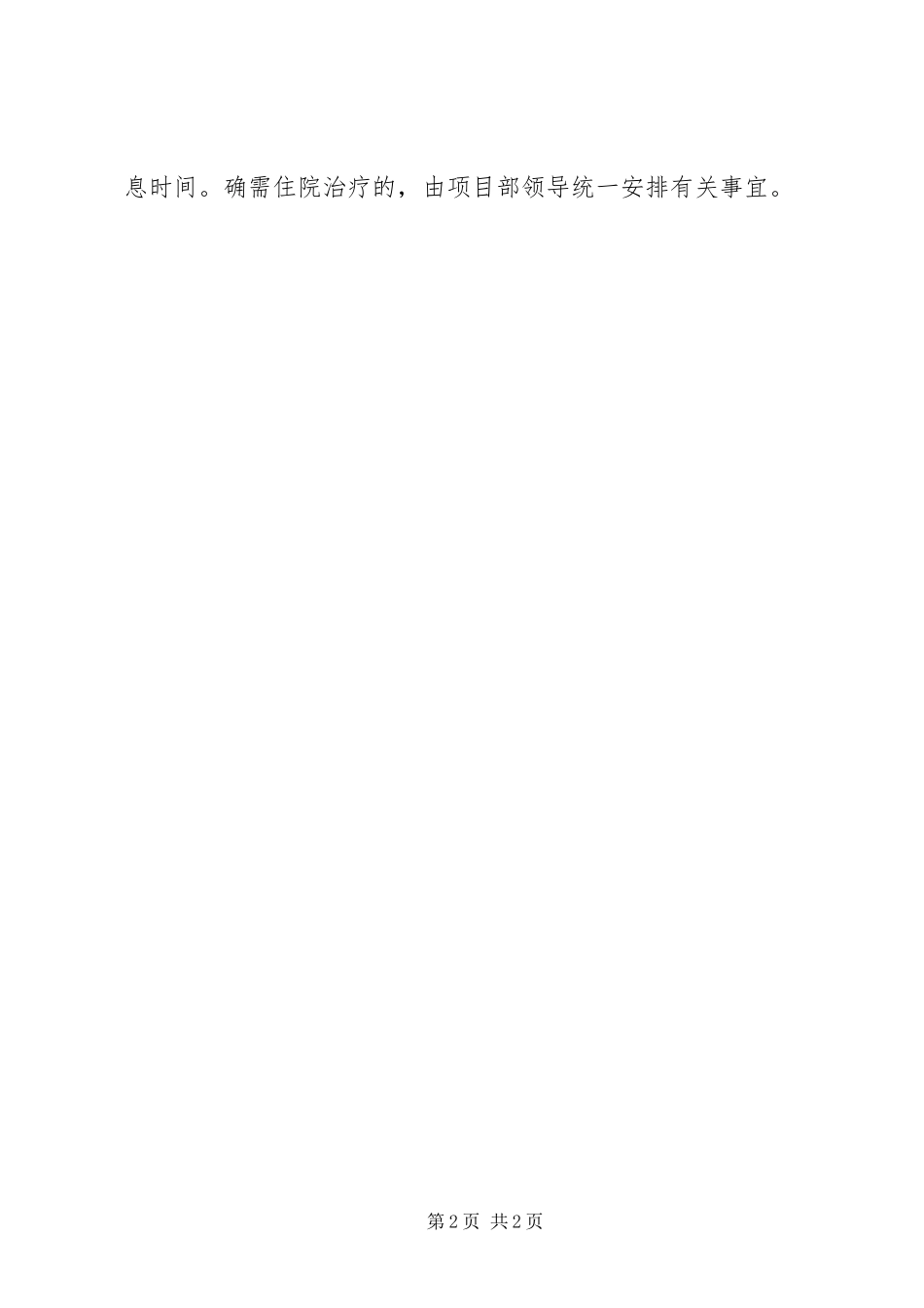 项目部管理规章规章制度为规范项目部职工行为_第2页