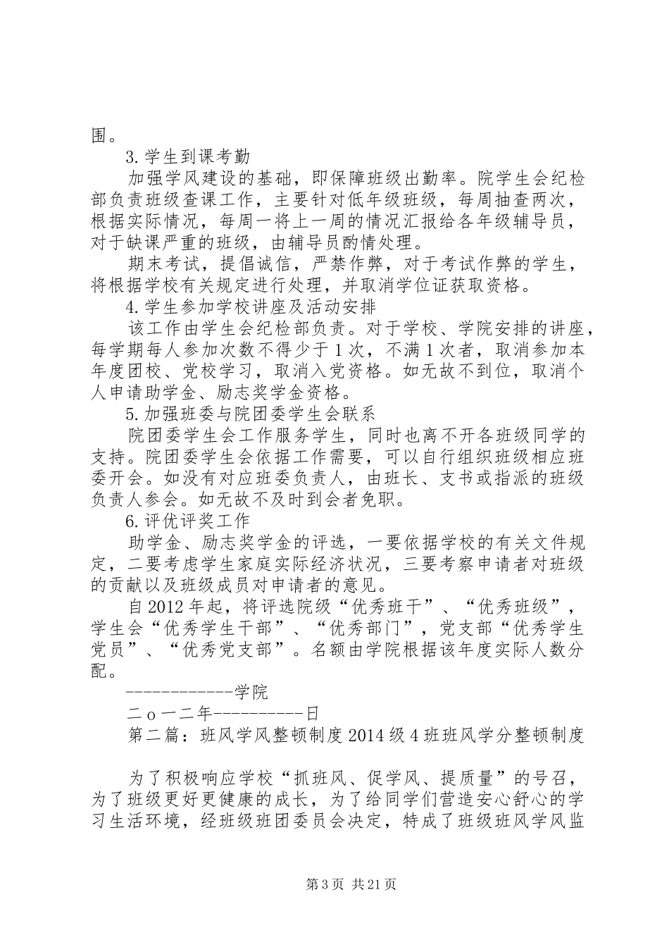 学风、班风管理规章制度细则_第3页