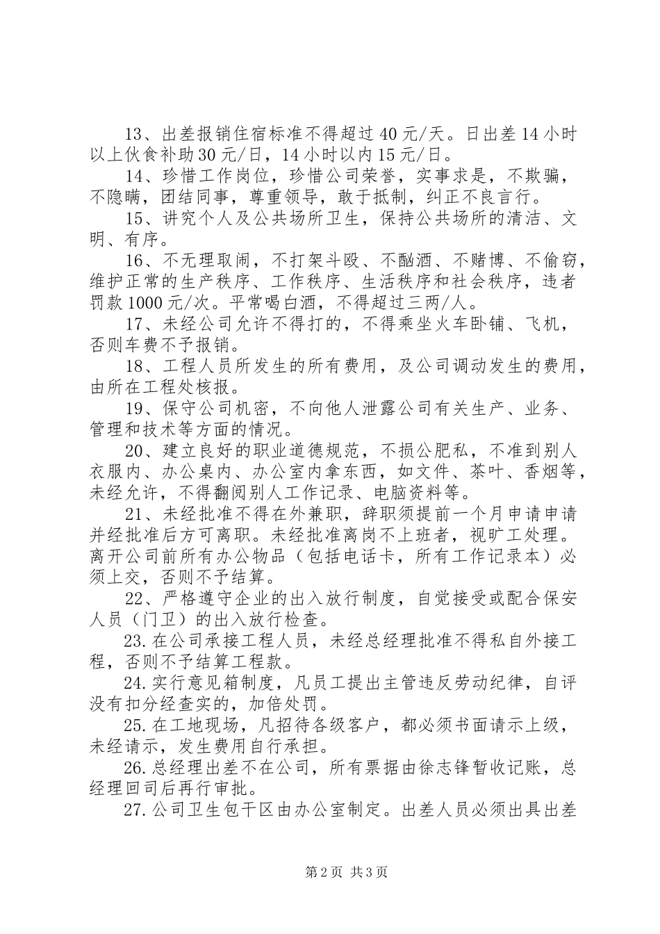 军队日常行为规范与规章制度 _第2页