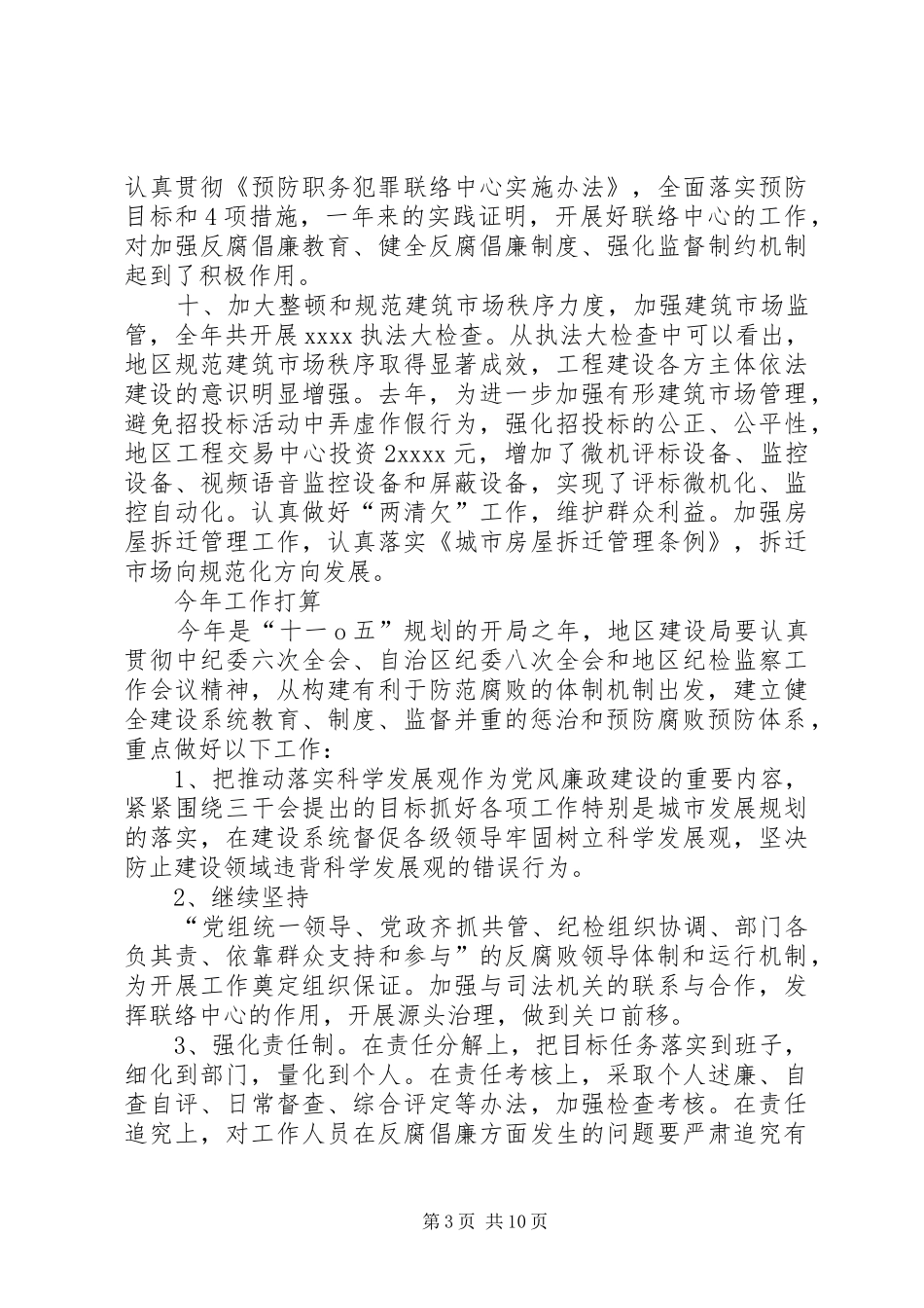 狠抓党风廉政建设认真履行第一责任人职责要求党建党委_第3页