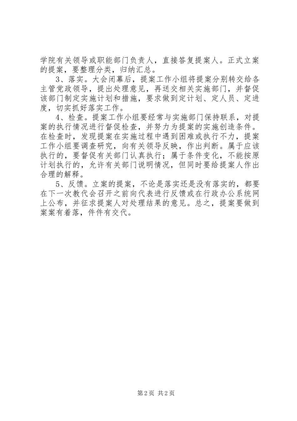 提案征集和处理规章制度 _第2页