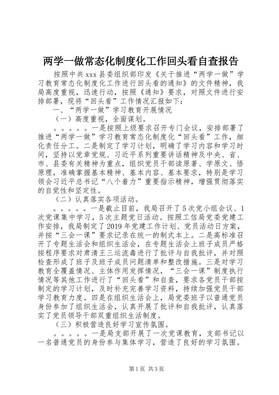 两学一做常态化规章制度化工作回头看自查报告_第1页