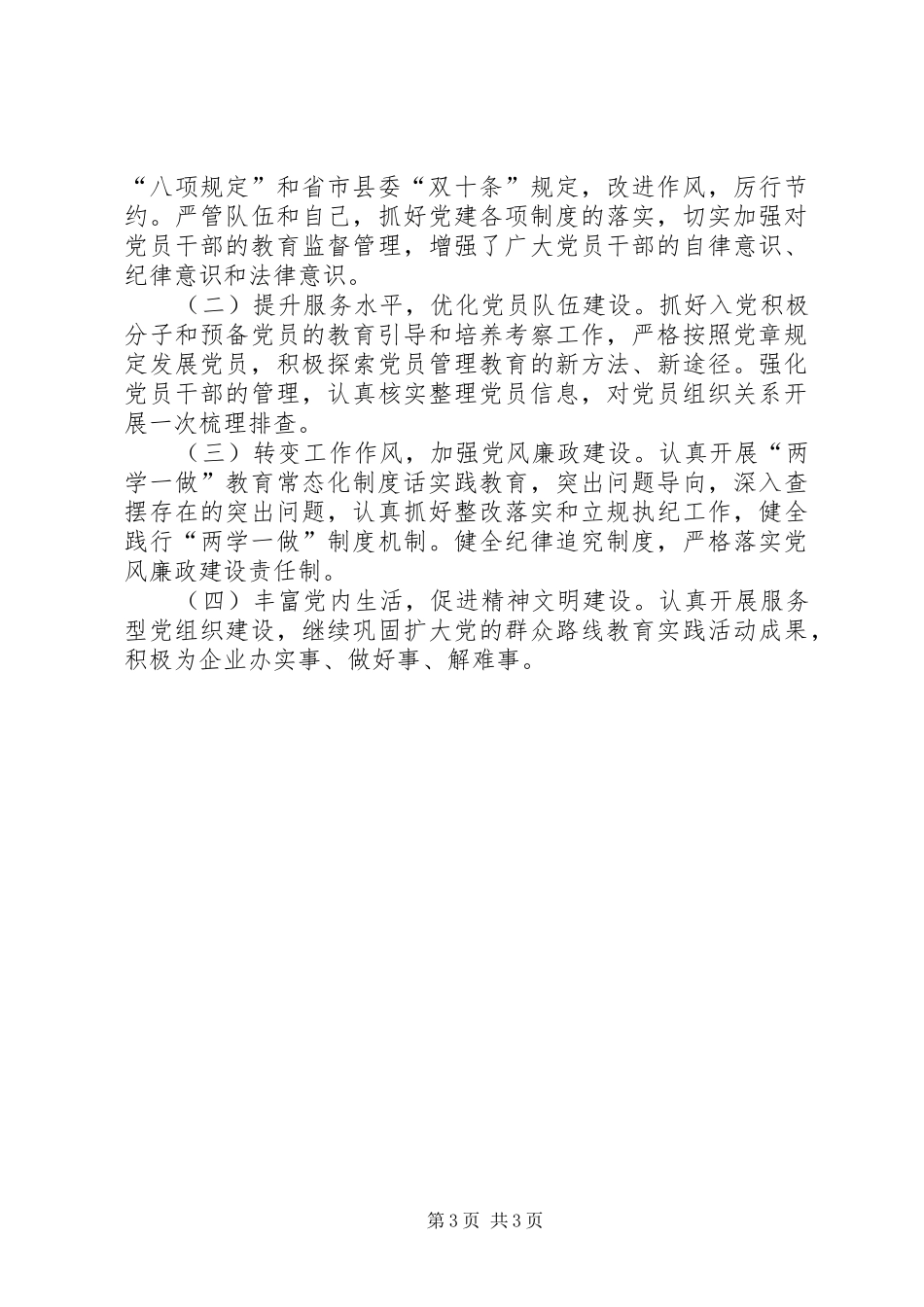 两学一做常态化规章制度化工作回头看自查报告_第3页