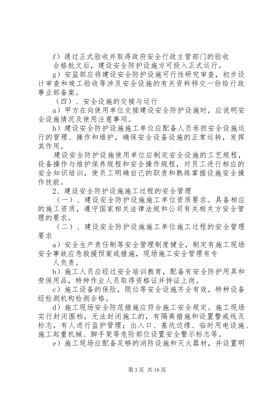 观阁镇农村公路安全防护设施建设“三同时”规章制度_第3页