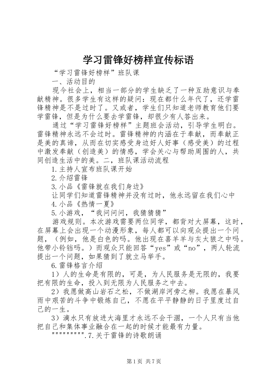 学习雷锋好榜样宣传标语集锦_第1页