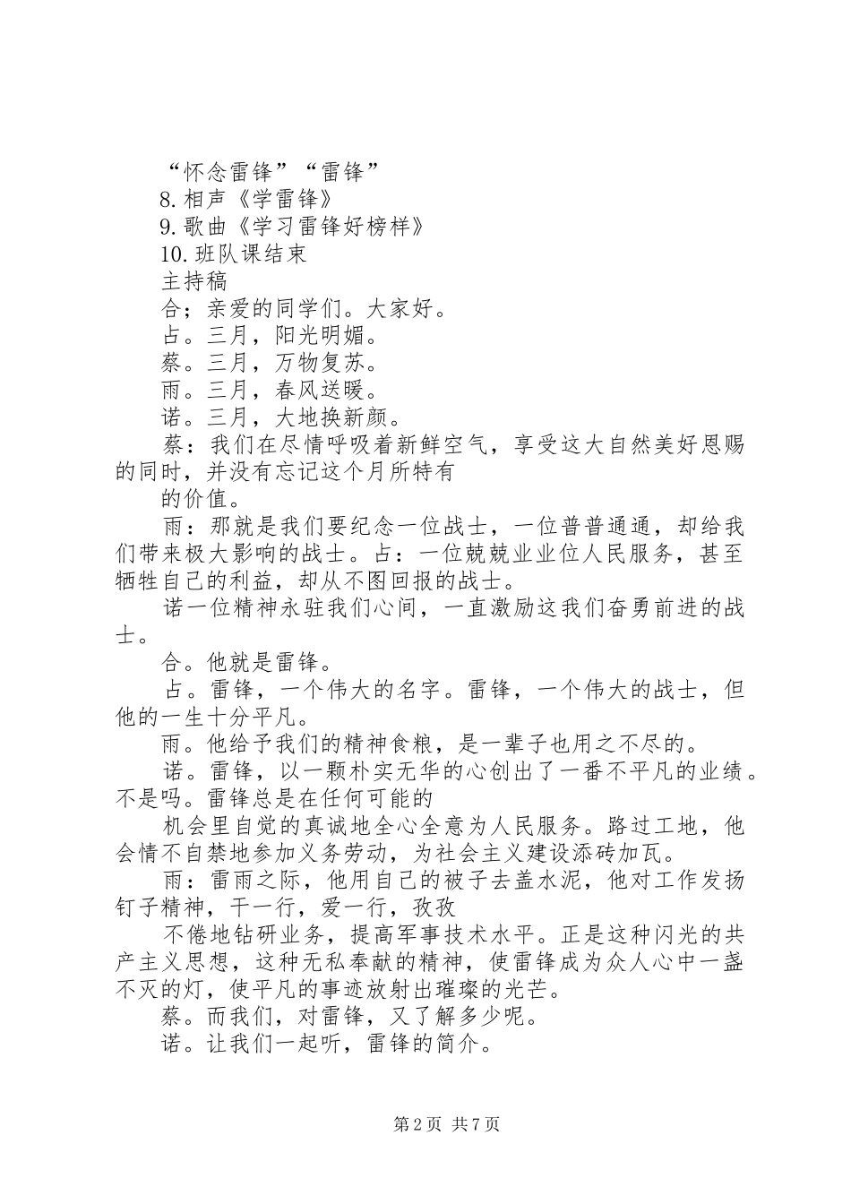 学习雷锋好榜样宣传标语集锦_第2页