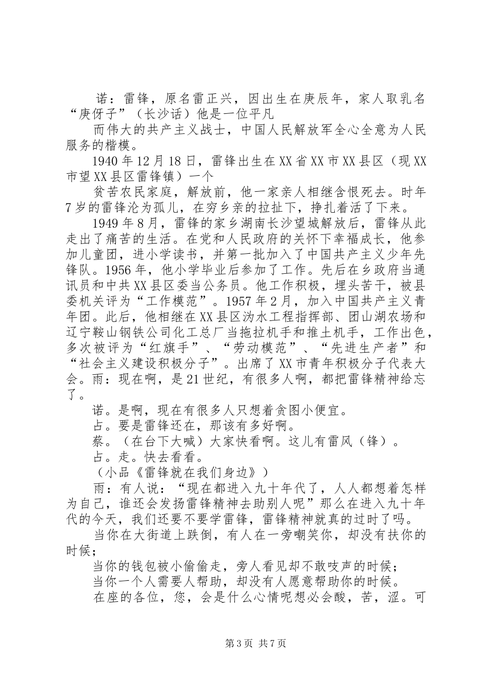 学习雷锋好榜样宣传标语集锦_第3页
