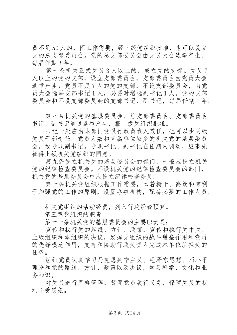 基层调解组织工作规章制度_第3页