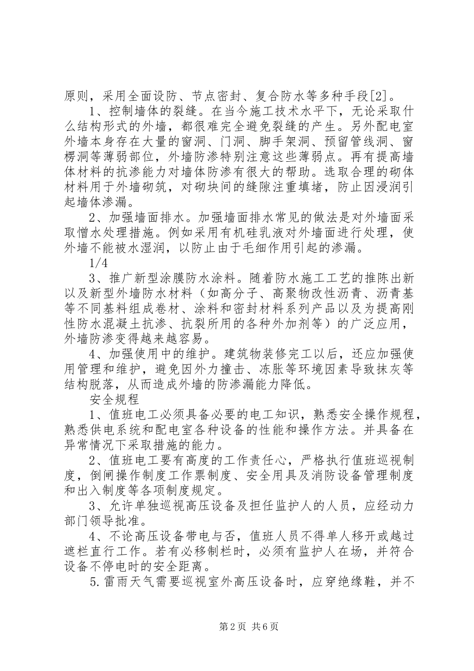 配电室的规范要求_第2页