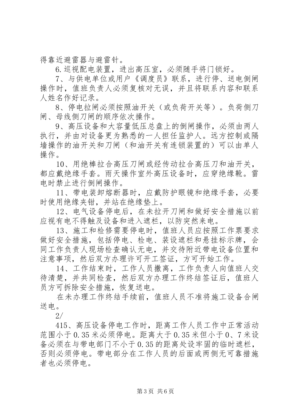 配电室的规范要求_第3页