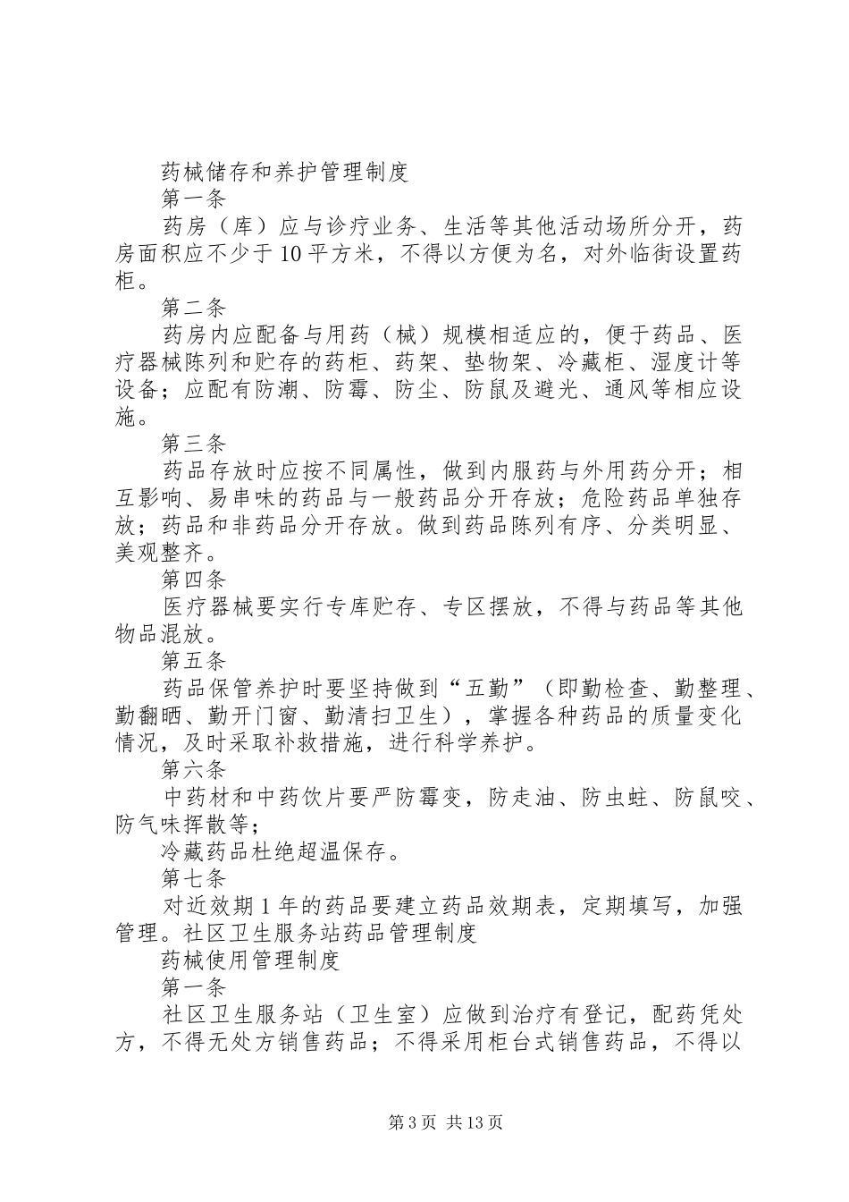 服务站管理规章制度_第3页