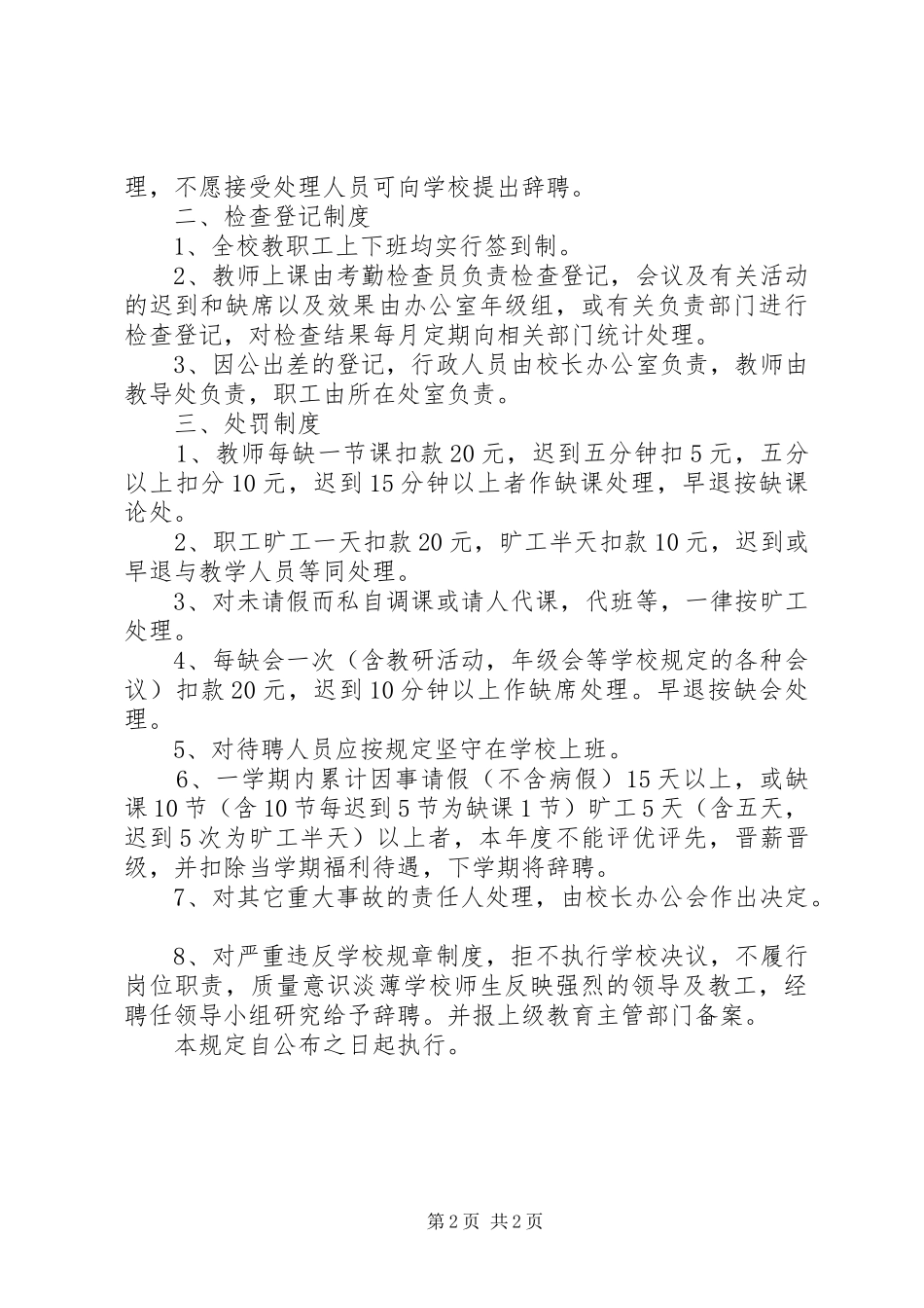 二中教职工考勤规章制度_第2页