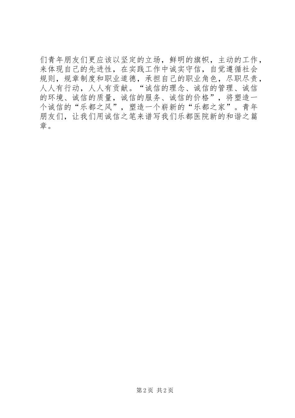 创诚信医院的倡议书范文_第2页