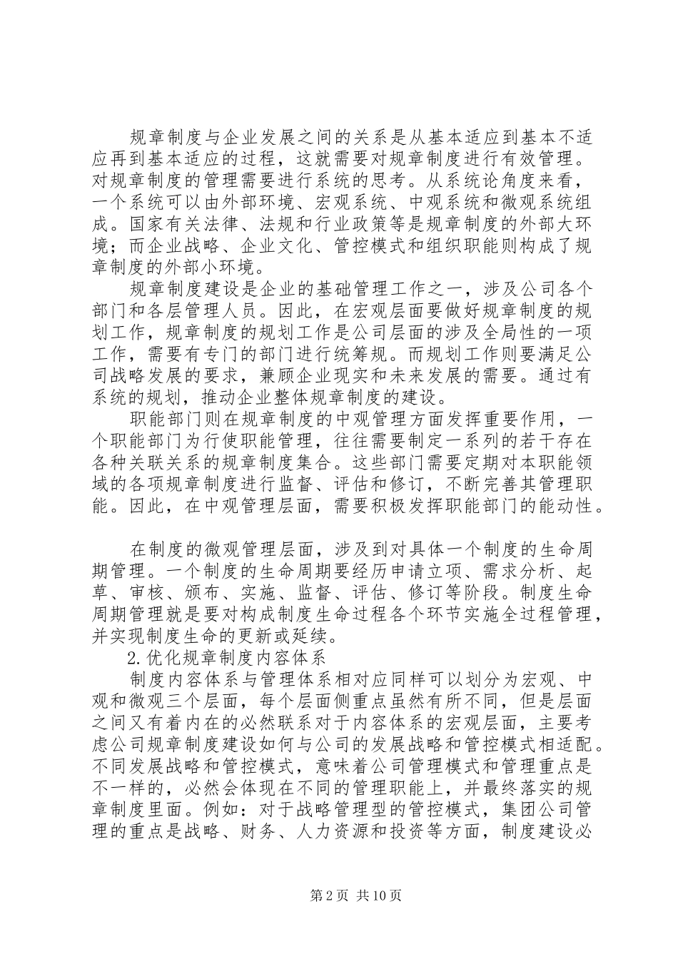 规章规章制度建设的重要性_第2页