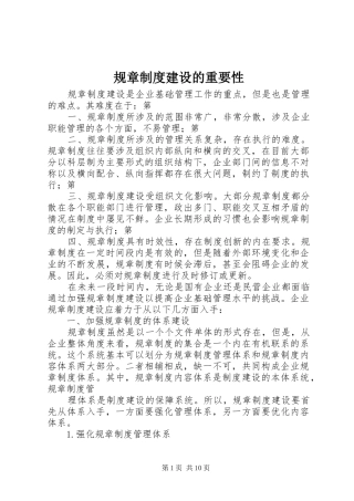 规章规章制度建设的重要性
