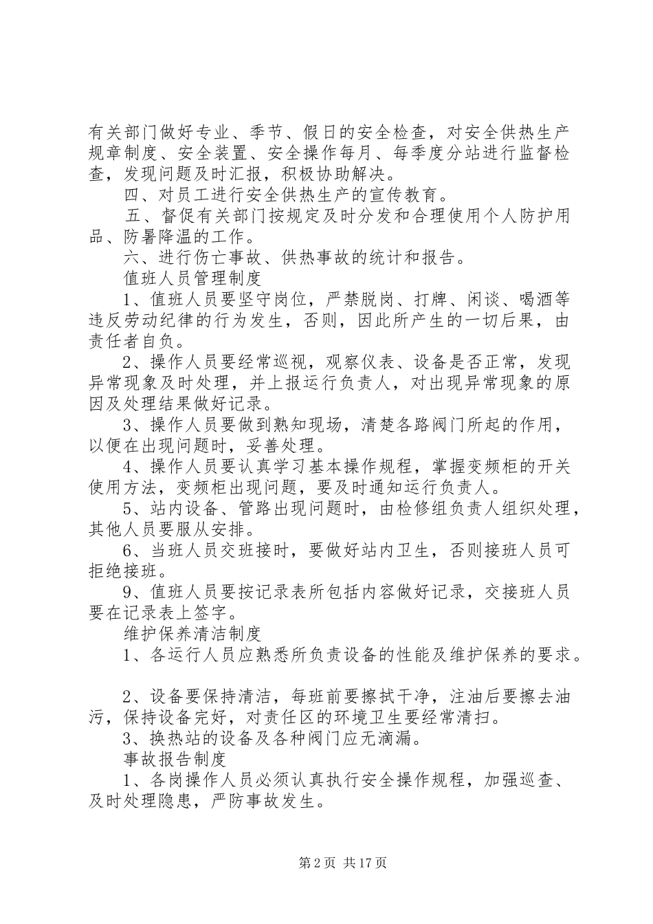 换热站运行管理规章制度_第2页