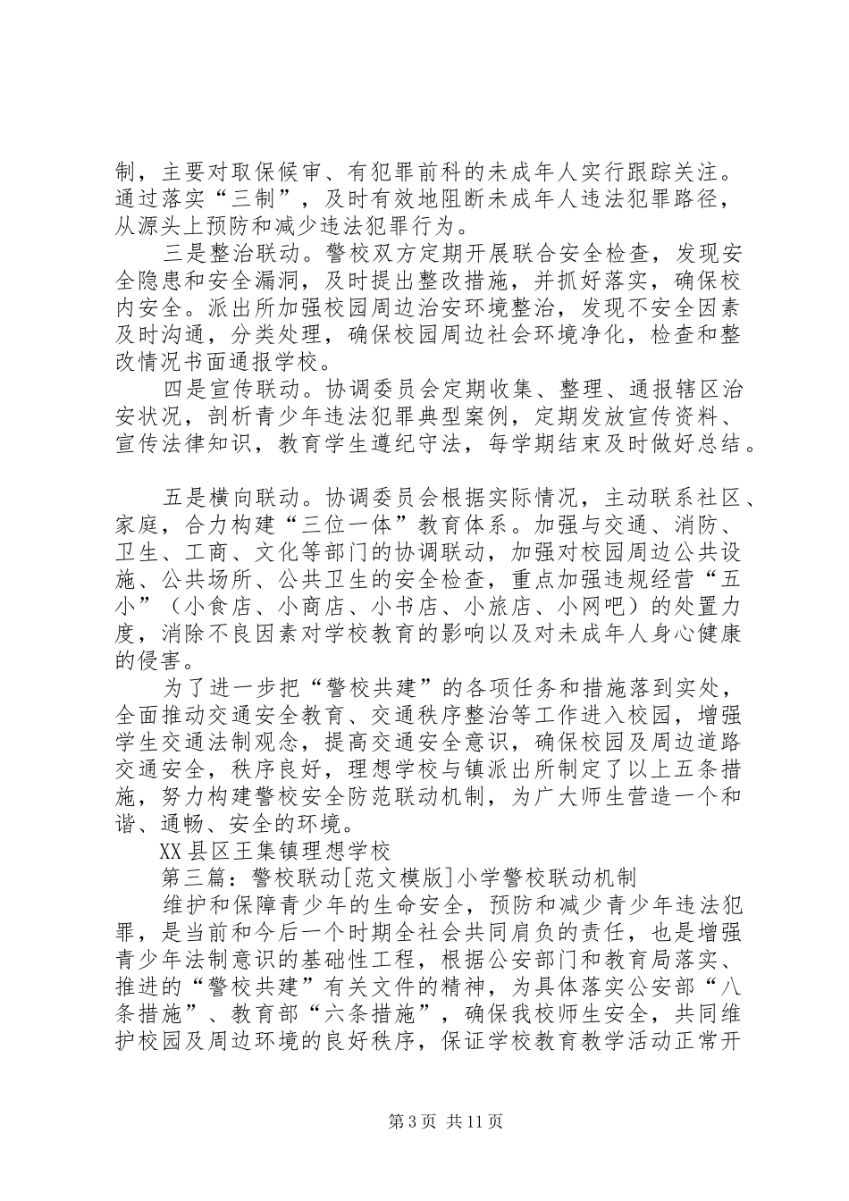 警校对接联动规章制度_第3页