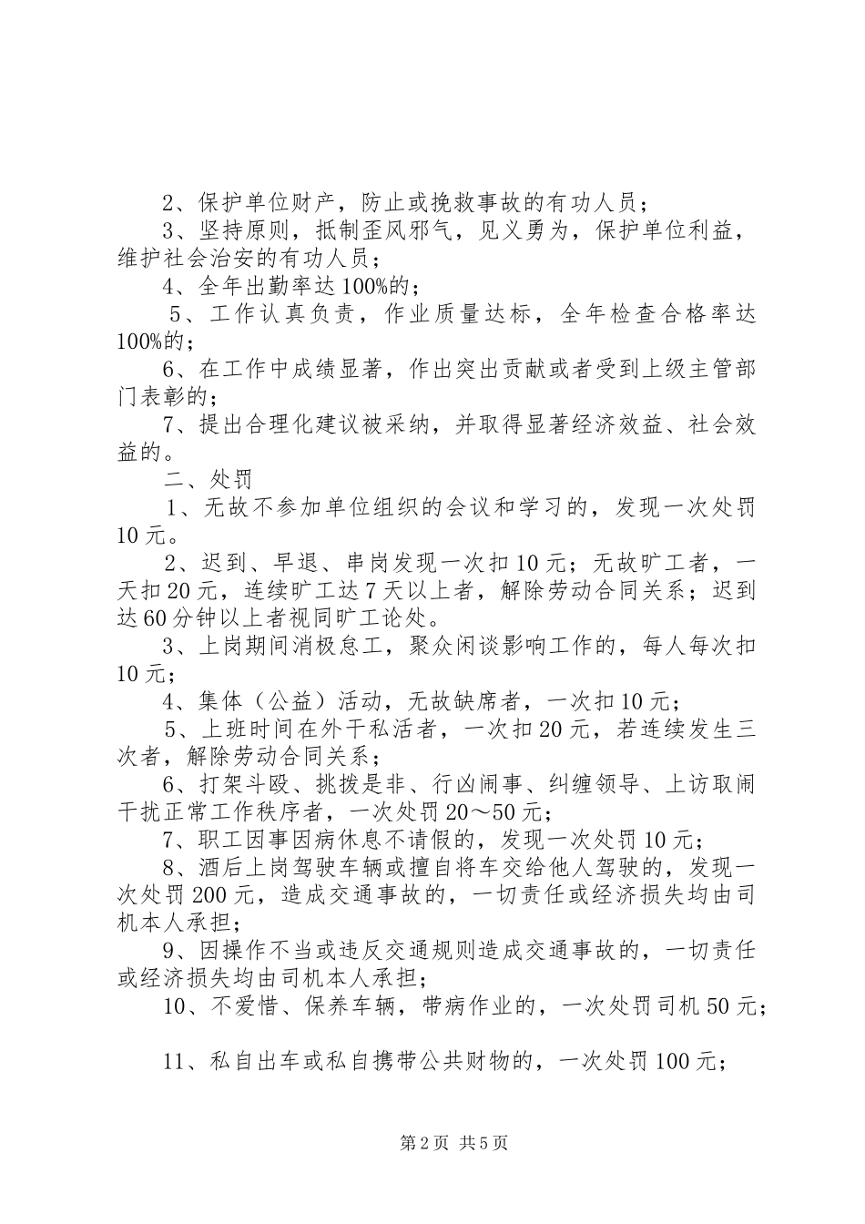 环卫所各项管理规章制度_第2页