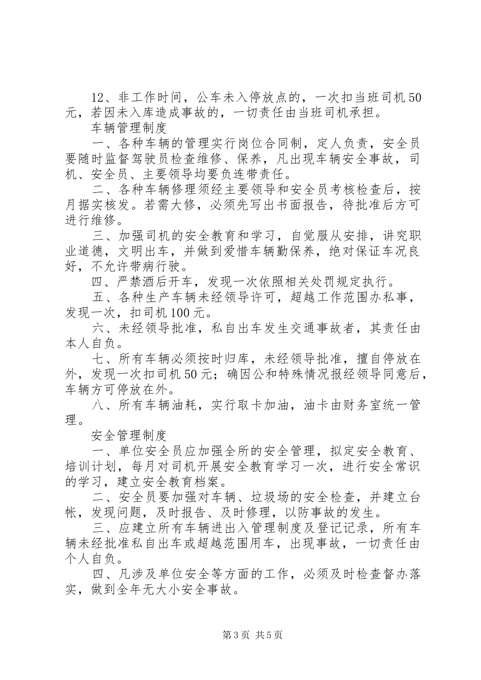 环卫所各项管理规章制度_第3页